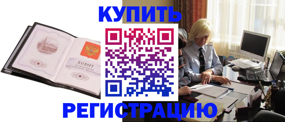 прописка для работы в Вилюйске