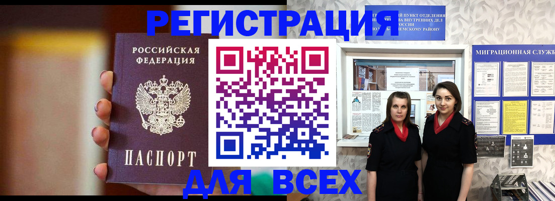 временная регистрация для школы в Вилюйске